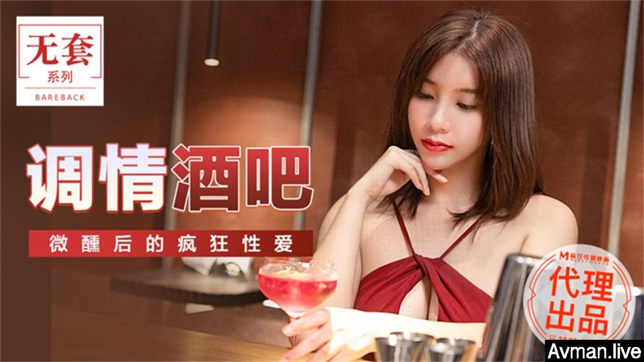 [MP4]麻豆传媒豪乳女神「吴梦梦」调情酒吧微醺后的疯狂性爱 狂插口爆裹射